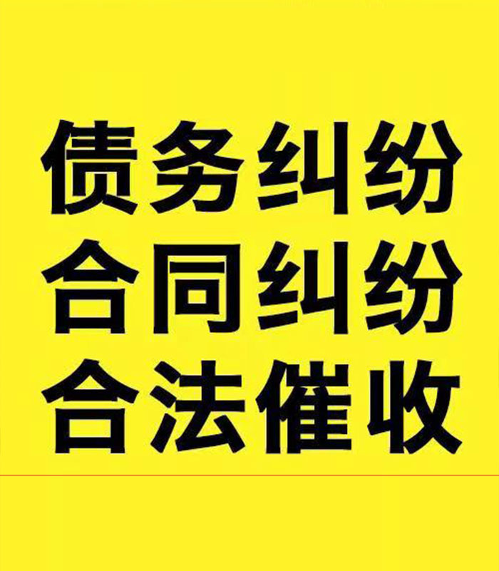浦口专业要账公司